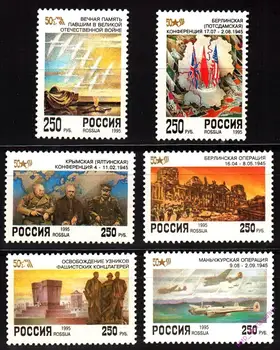 6 бр./компл. Нова Пощенска марка от Русия 1995 50-годишнината от Победата във Втората световна война на Пощенски марки MNH