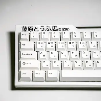 Начален D Fujiwara Магазин Тофу Ръчна стикер на клавиатурата Стикер за лаптоп клавиатура САМ AE86 （Не клавиатура）